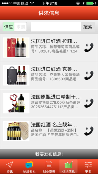 品牌红酒 screenshot 3