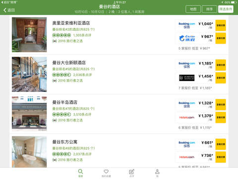 Tripadvisor(猫途鹰)-全球旅游攻略酒店预订 screenshot 3