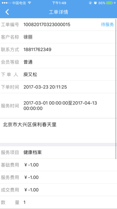 中经家政 screenshot 3