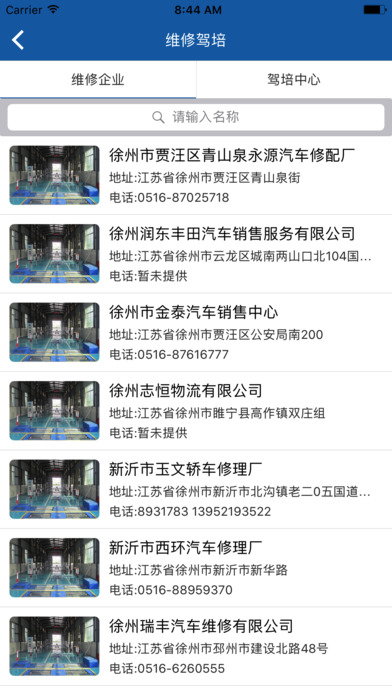 畅行徐州 screenshot 4