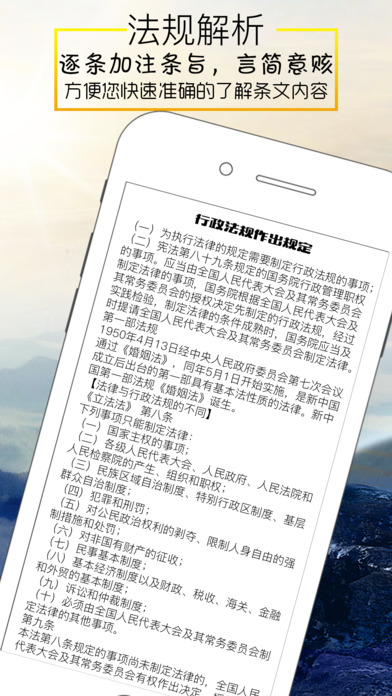 法律大全-司法考试中国法律法规指南 screenshot 3