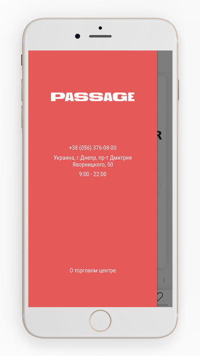ТЦ "Passage" screenshot 2