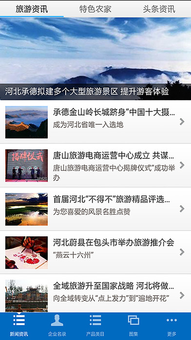 河北休闲度假行业平台 screenshot 2