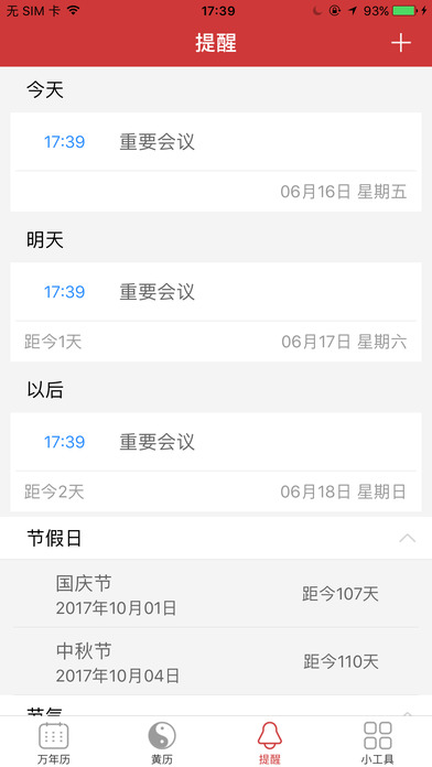 万年历 - 日历农历天气老黄历 screenshot 4