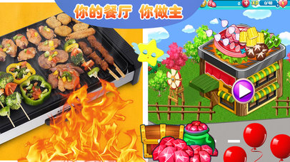 烧烤店 经营类小游戏 screenshot 2