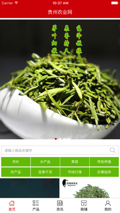 贵州农业网. screenshot 2