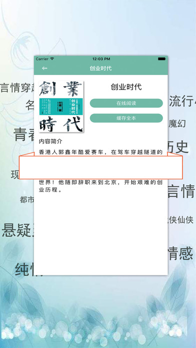 《外科风云》医疗行业励志小说 screenshot 2