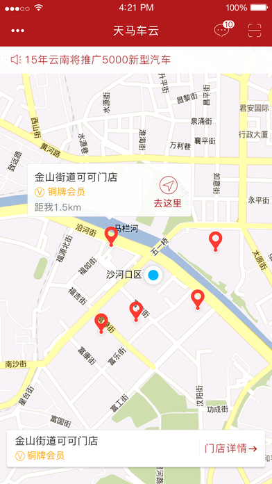 天马车云 screenshot 3