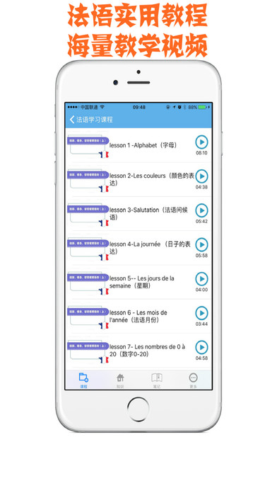 法语速成-零基础法语视频学习 screenshot 3