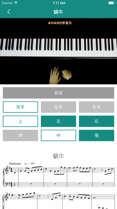 4Hand学音乐 screenshot 2