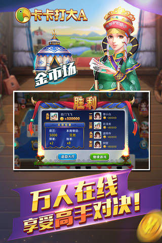 打大A（内蒙古经典打大A）-卡卡游戏 screenshot 2