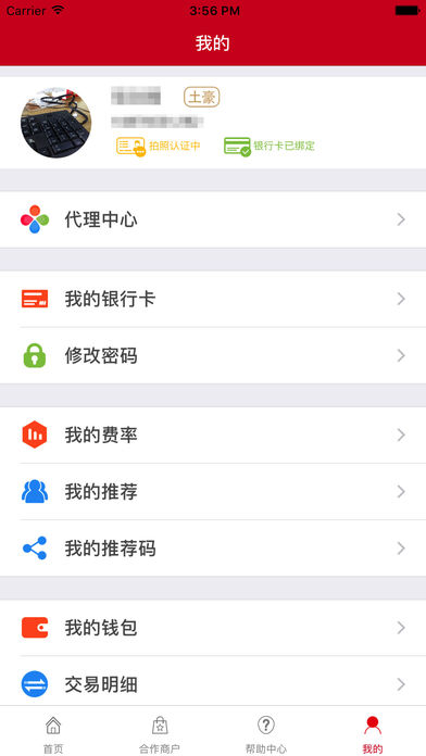 易惠钱包 screenshot 3