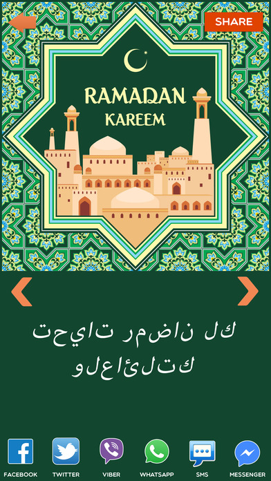 Ramadan 2017 Greetings - Messages, Greeting Cards screenshot 2