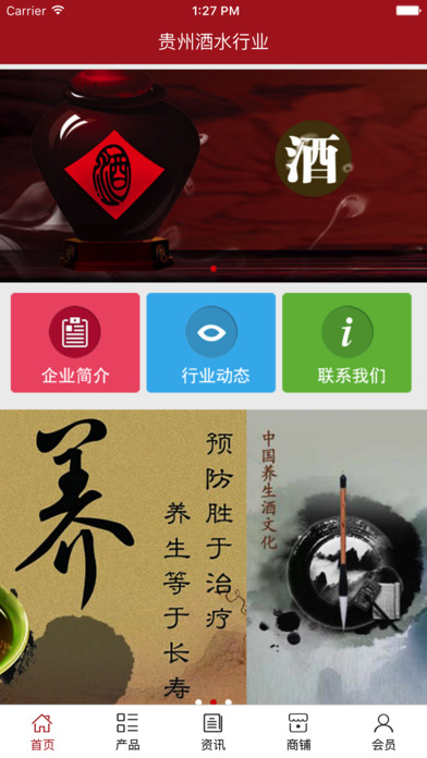 贵州酒水行业 screenshot 2