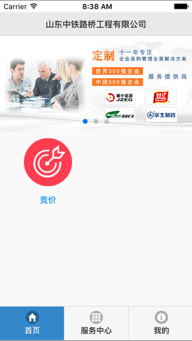中铁路桥投标 screenshot 2