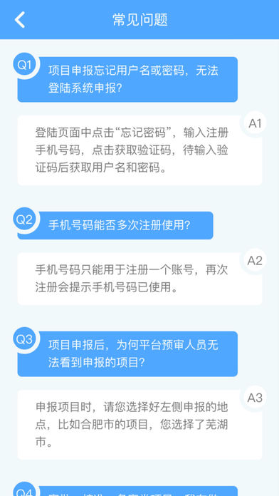 安徽投资项目平台 screenshot 2