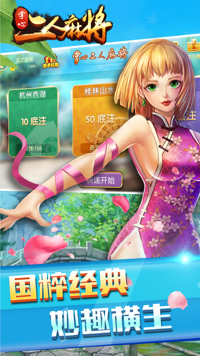 Screenshot 1 掌心二人麻将