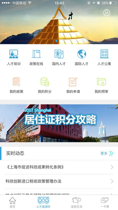 智荟金桥 screenshot 2