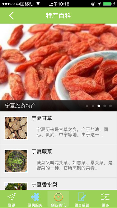 宁夏旅游特产 screenshot 2