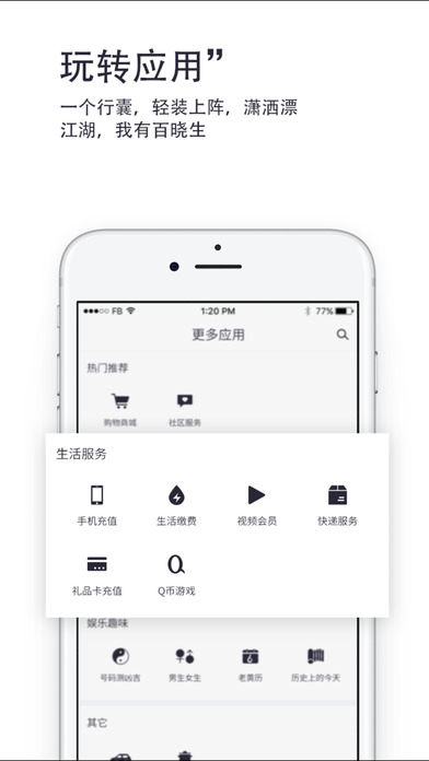 江湖百晓生-江湖人的生活引擎 screenshot 4