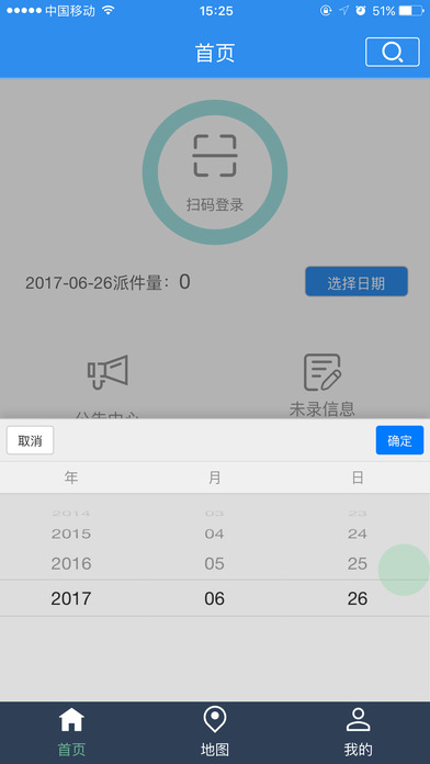 尚讯通-快递员 screenshot 4