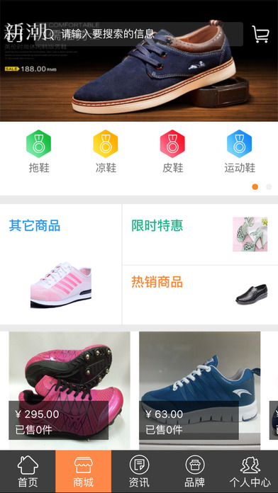四川鞋业平台. screenshot 2
