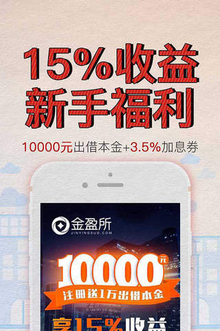 金盈所理财-恒丰银行存管15%投资平台 screenshot 2