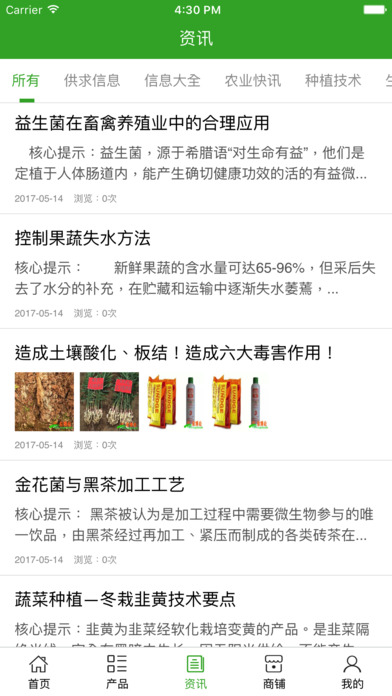 山东特色农产品 screenshot 4