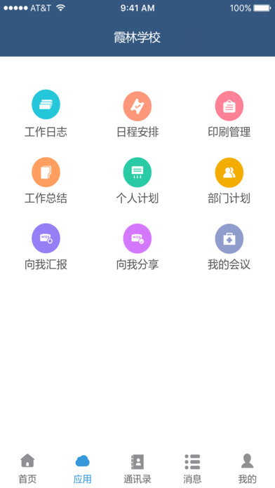 霞林oa screenshot 2