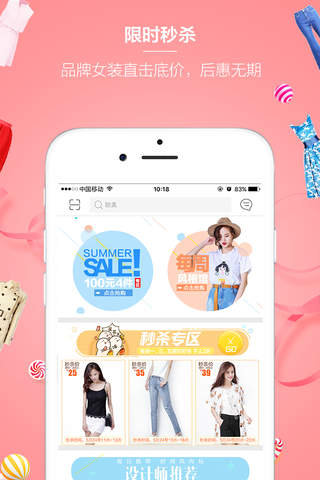 俞姐姐—全球正品购物时尚搭配特卖平台 screenshot 2