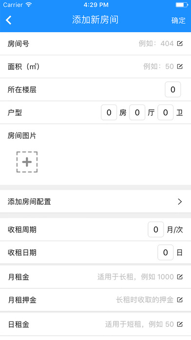 享乐租房东版 screenshot 3