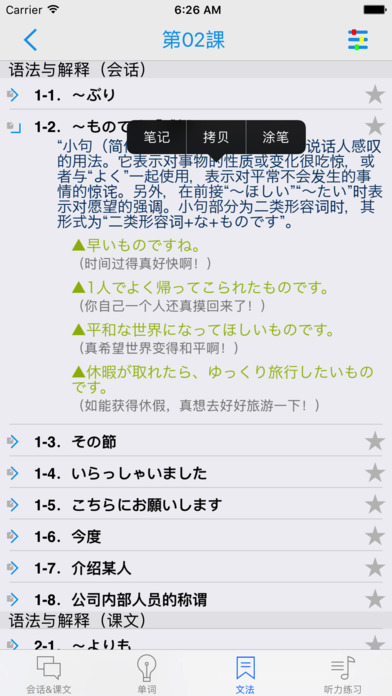 【新版】标准日本语 中级 上 screenshot 4