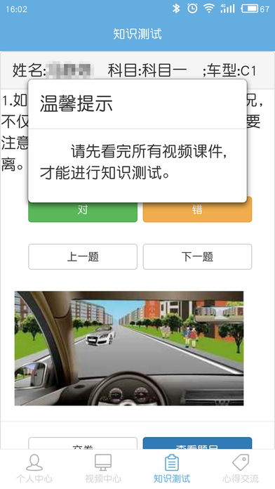 浙江驾驶人学习平台 screenshot 4