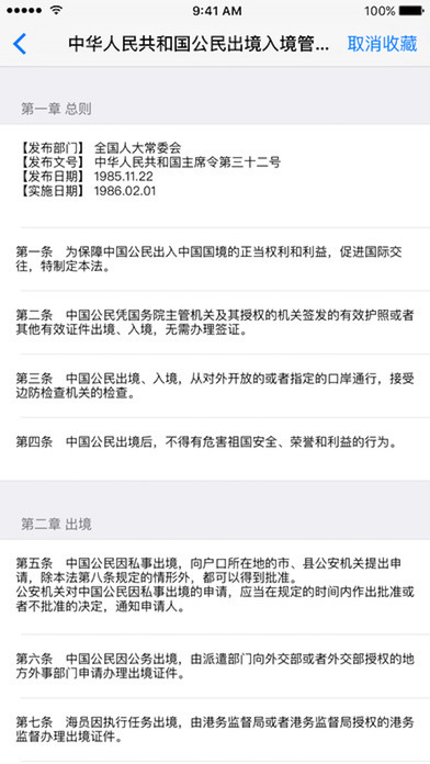 中国法律总结大全 screenshot 2