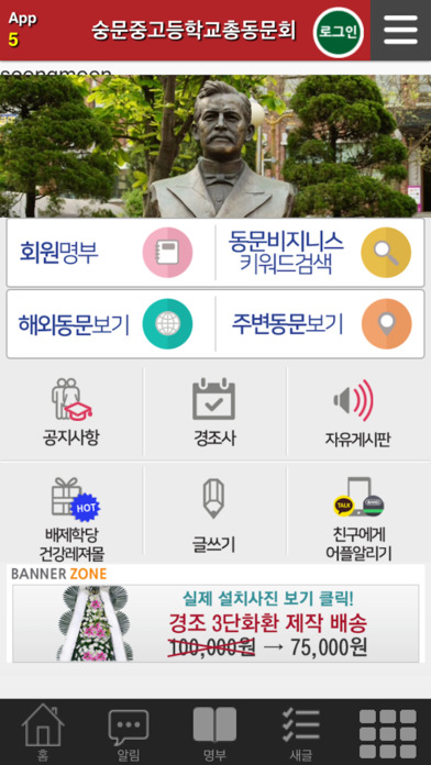 숭문중고등학교총동문회 screenshot 2