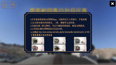 肃南裕固族博物馆 screenshot 2