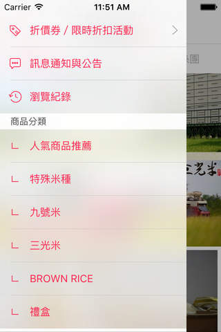 SGRice:三光米-誠食好米 screenshot 3