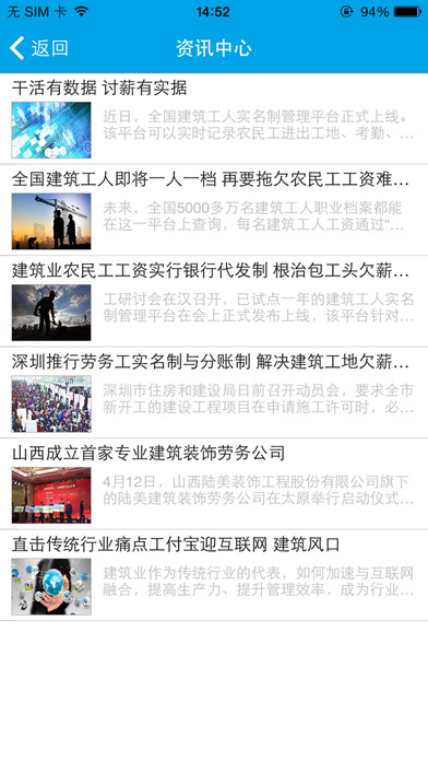 中国建筑劳务网 screenshot 2