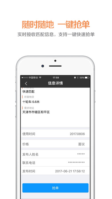 六元联动供应商端 screenshot 4