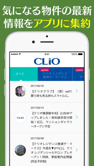 CLIO（クリオマンション）の最新情報をいち早くチェック！ screenshot 4