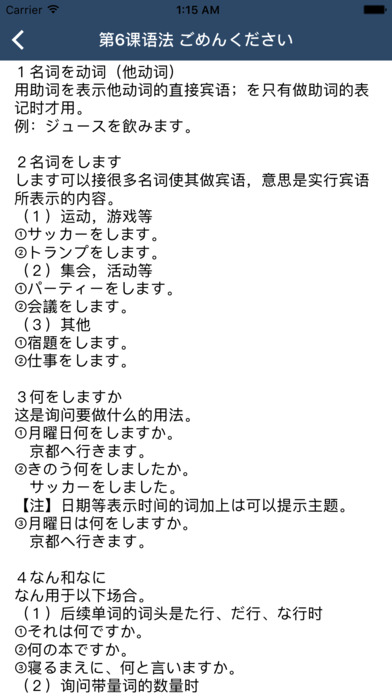 日语语法大全 screenshot 2
