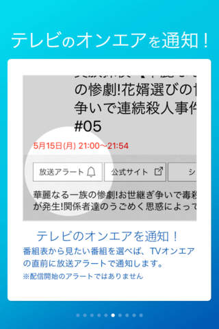TVer(ティーバー) 民放公式テレビ配信サービス screenshot 4
