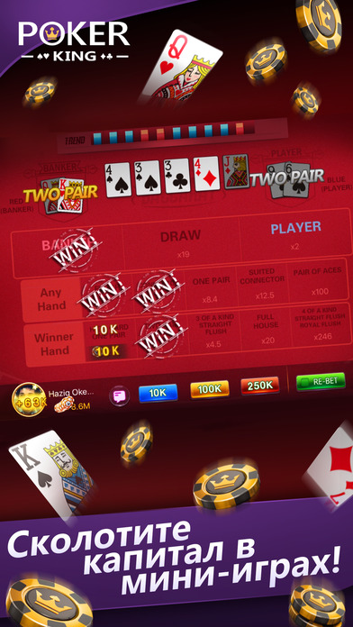 Screenshot 5 Poker King — Texas Holdem