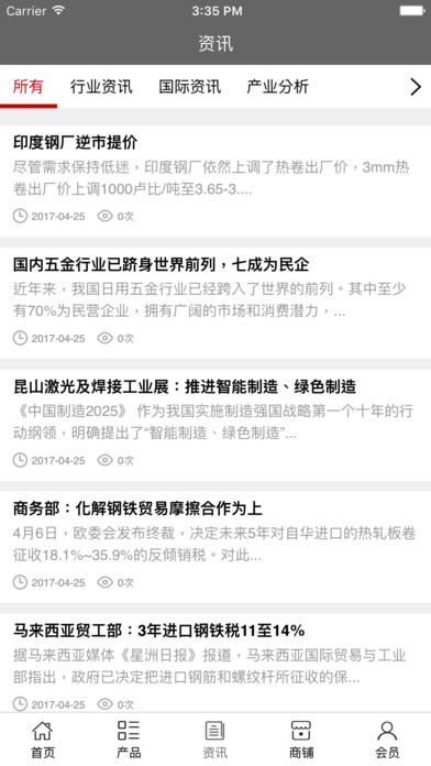 五金机电网. screenshot 4
