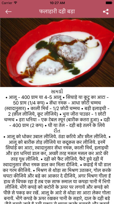 Vrat Recipes in Hindi screenshot 4