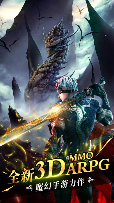 永恒魔域-3D魔幻巅峰对决热血手游 screenshot 1