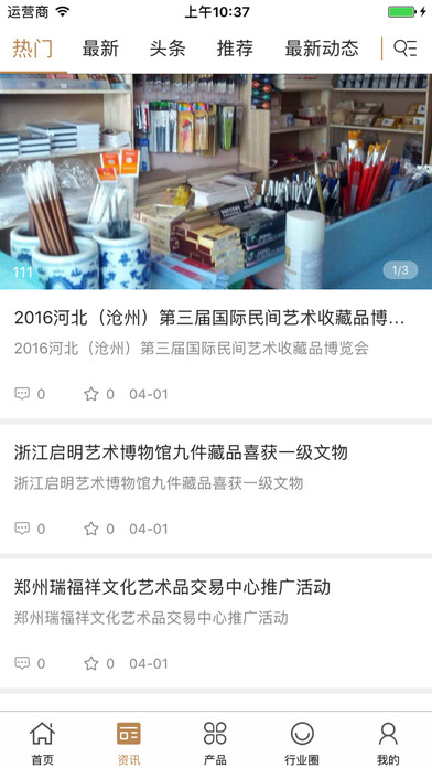 中国文化艺术用品网 screenshot 2
