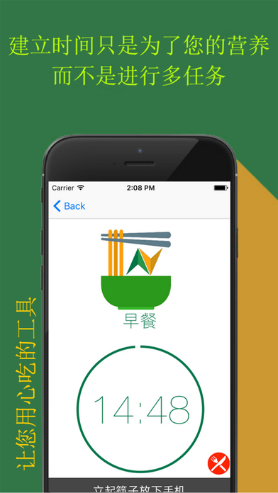 立起筷子放下手机 - 技术的没有餐 screenshot 2