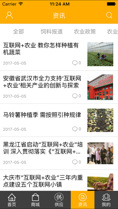 四川农业平台.. screenshot 2