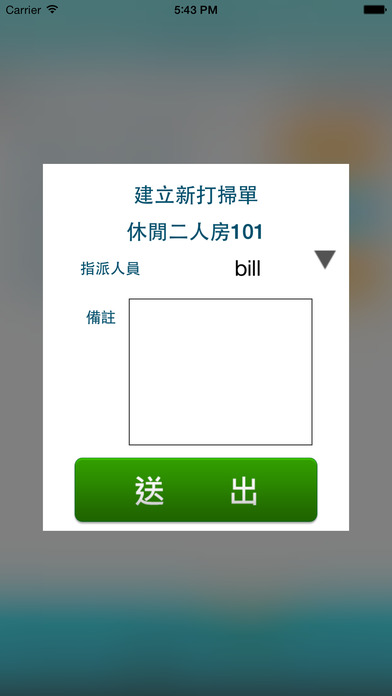 SONAS行動房務App screenshot 3